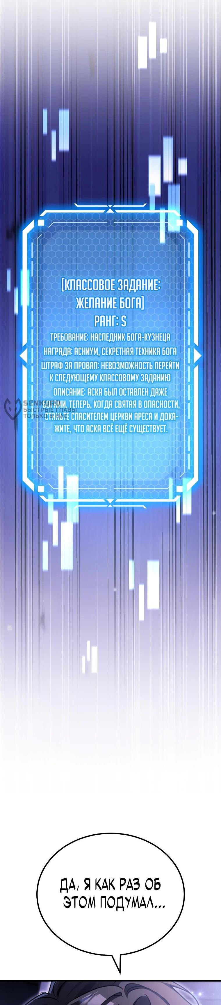 Манга Игра гениального кузнеца - Глава 47 Страница 4