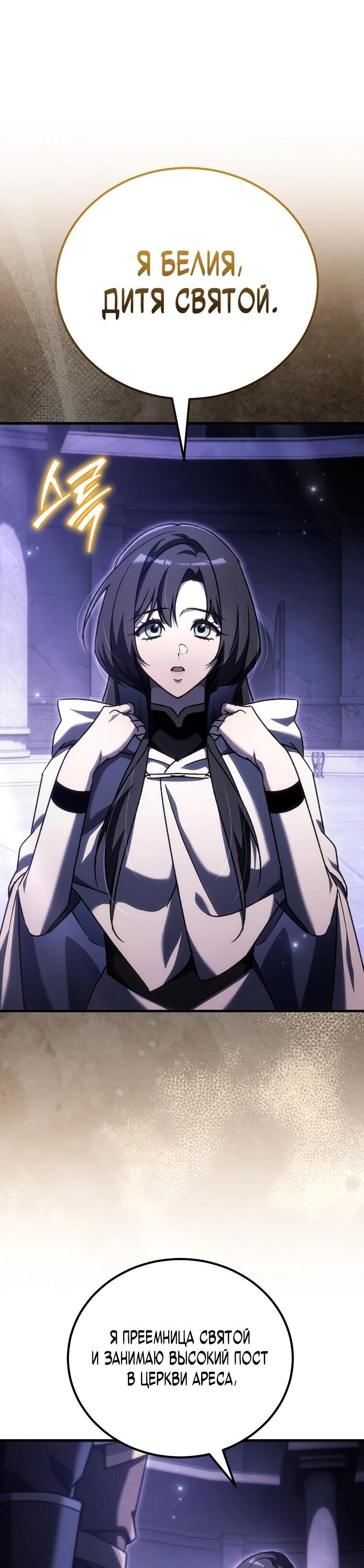 Манга Игра гениального кузнеца - Глава 47 Страница 34