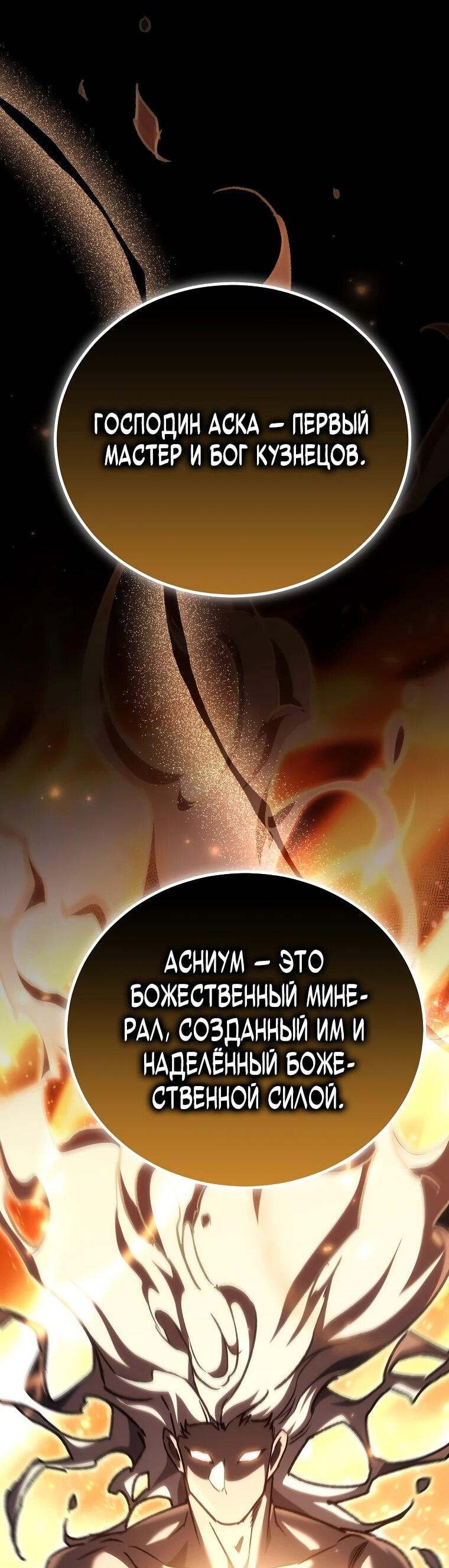 Манга Игра гениального кузнеца - Глава 47 Страница 14