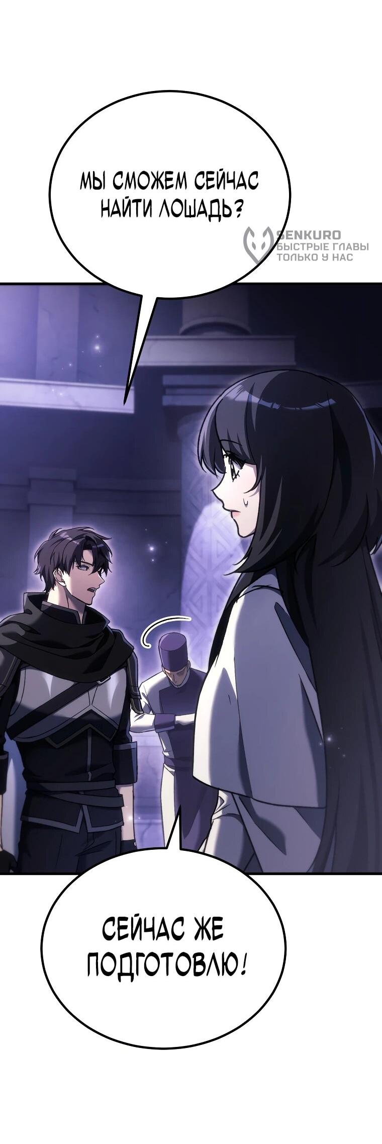 Манга Игра гениального кузнеца - Глава 47 Страница 65