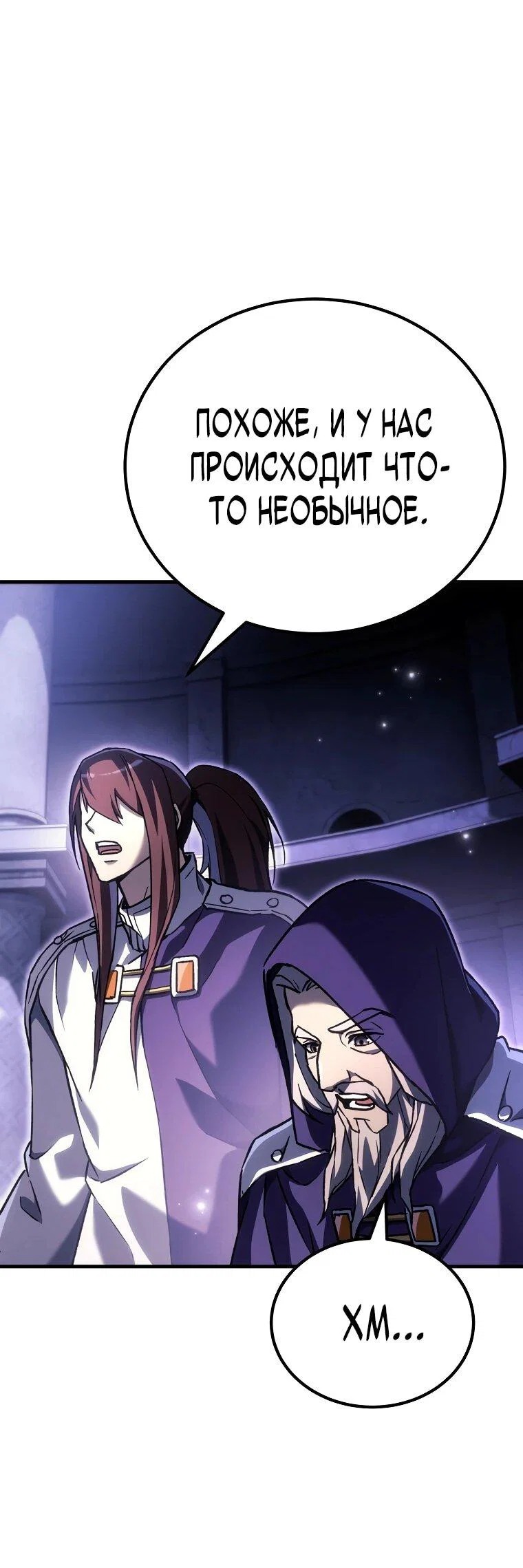 Манга Игра гениального кузнеца - Глава 47 Страница 8