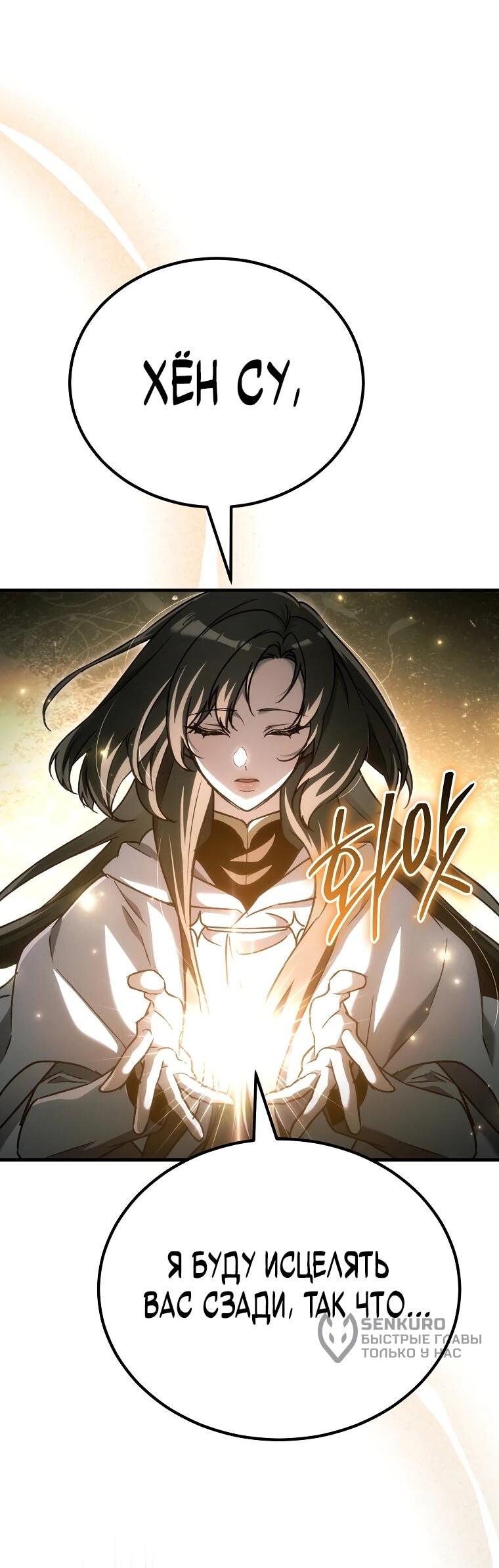 Манга Игра гениального кузнеца - Глава 47 Страница 85