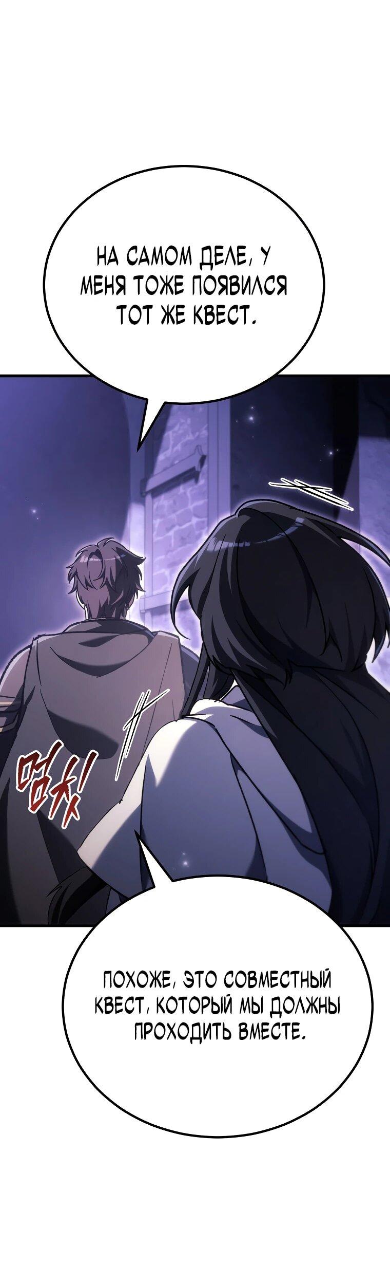 Манга Игра гениального кузнеца - Глава 47 Страница 67