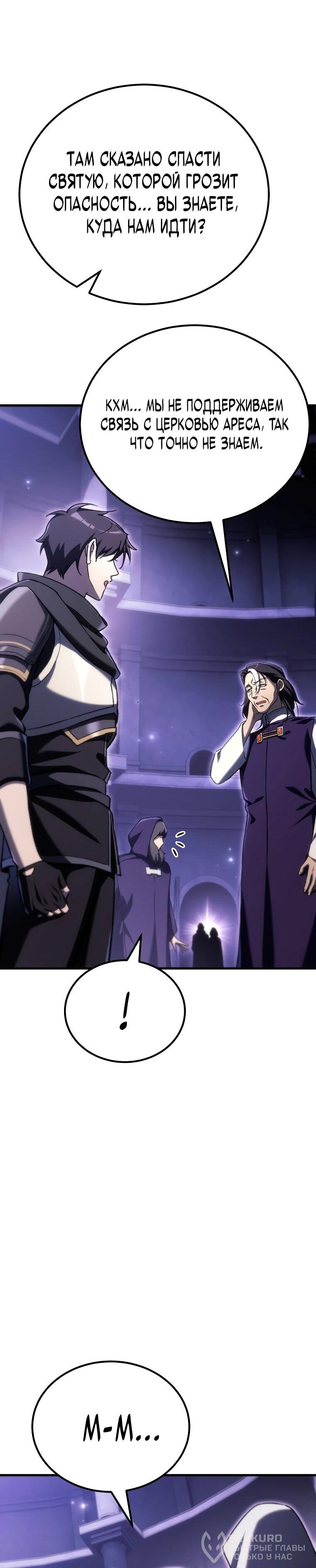 Манга Игра гениального кузнеца - Глава 47 Страница 18