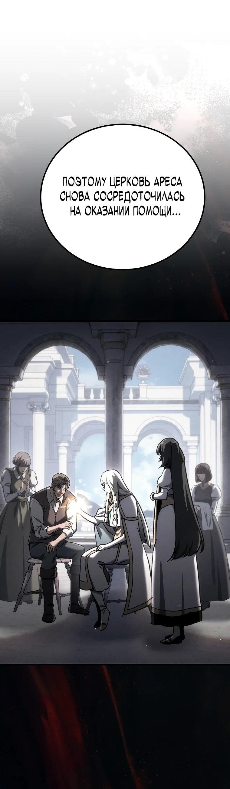 Манга Игра гениального кузнеца - Глава 47 Страница 52