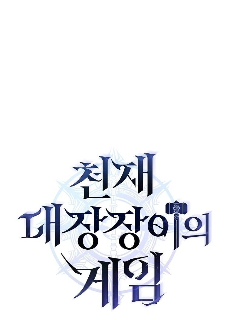 Манга Игра гениального кузнеца - Глава 47 Страница 22