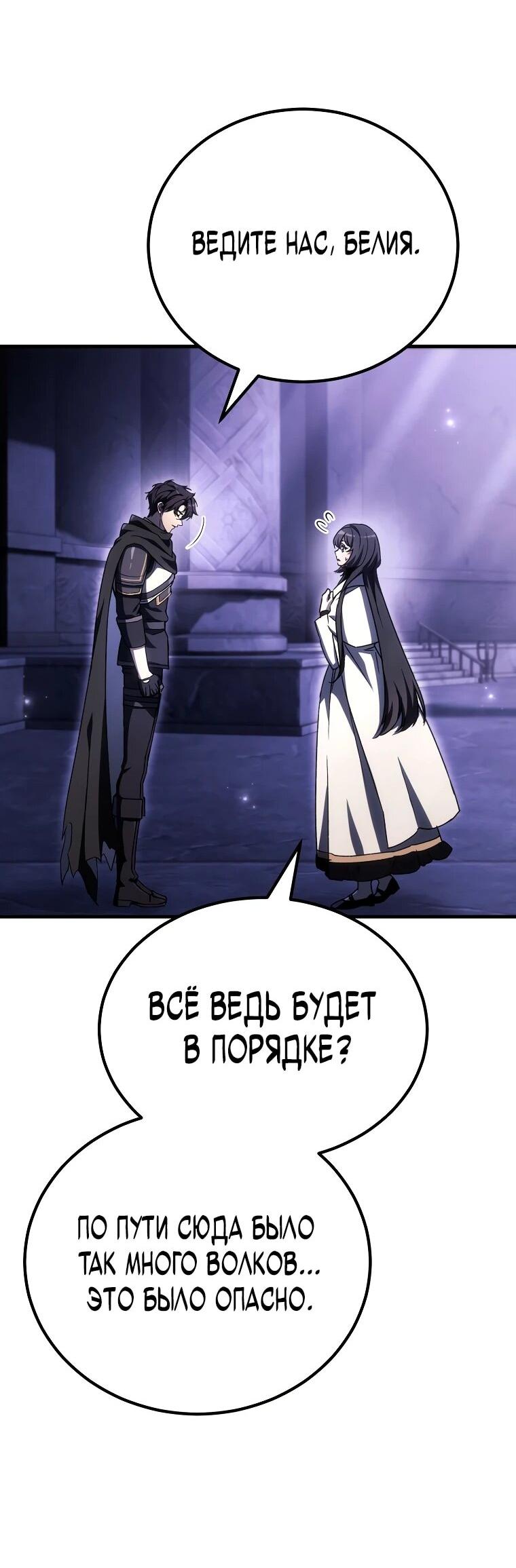 Манга Игра гениального кузнеца - Глава 47 Страница 69