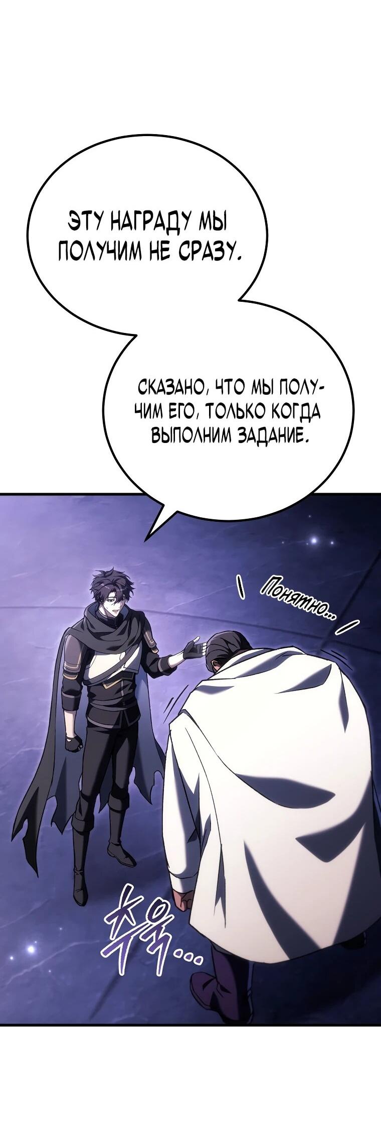 Манга Игра гениального кузнеца - Глава 47 Страница 17