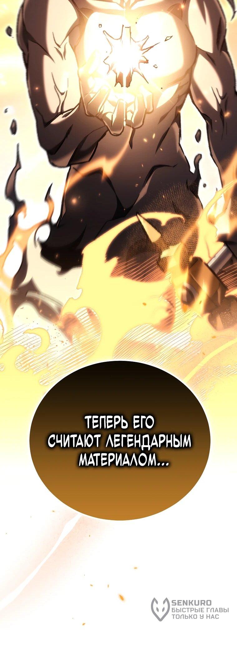 Манга Игра гениального кузнеца - Глава 47 Страница 15