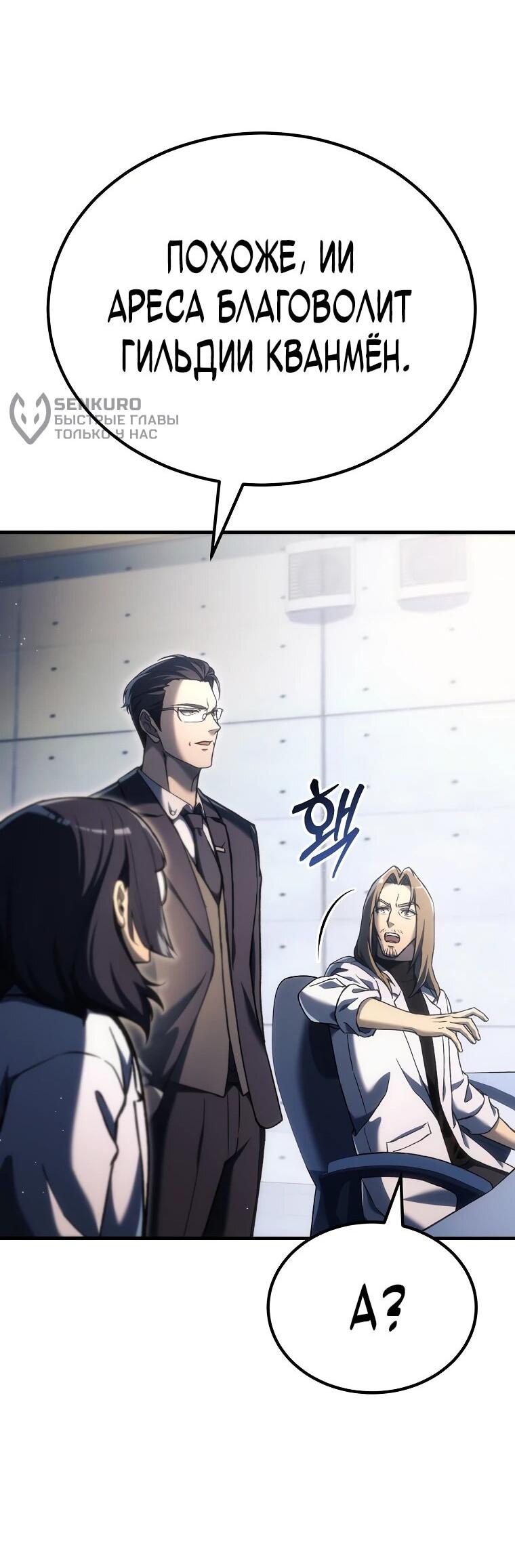 Манга Игра гениального кузнеца - Глава 47 Страница 28