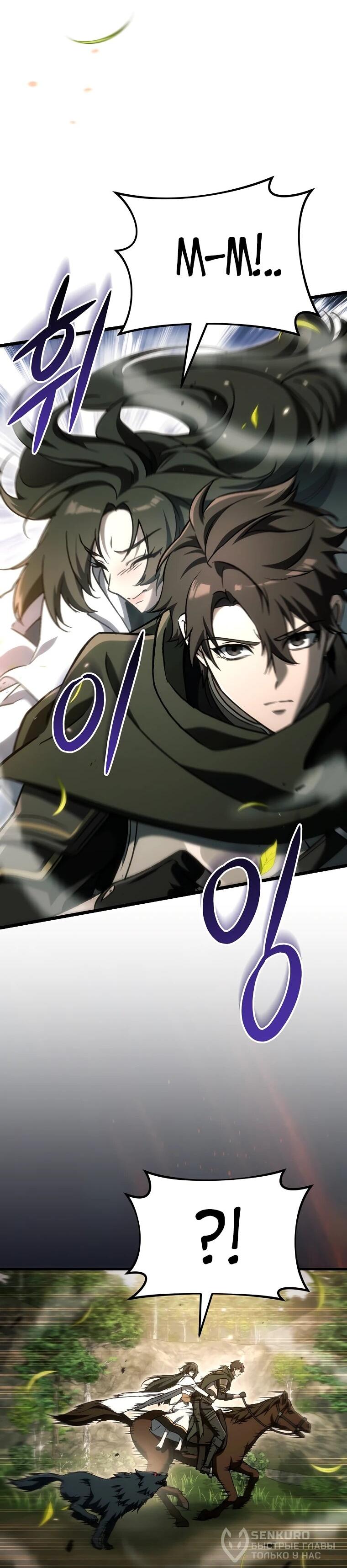 Манга Игра гениального кузнеца - Глава 47 Страница 75