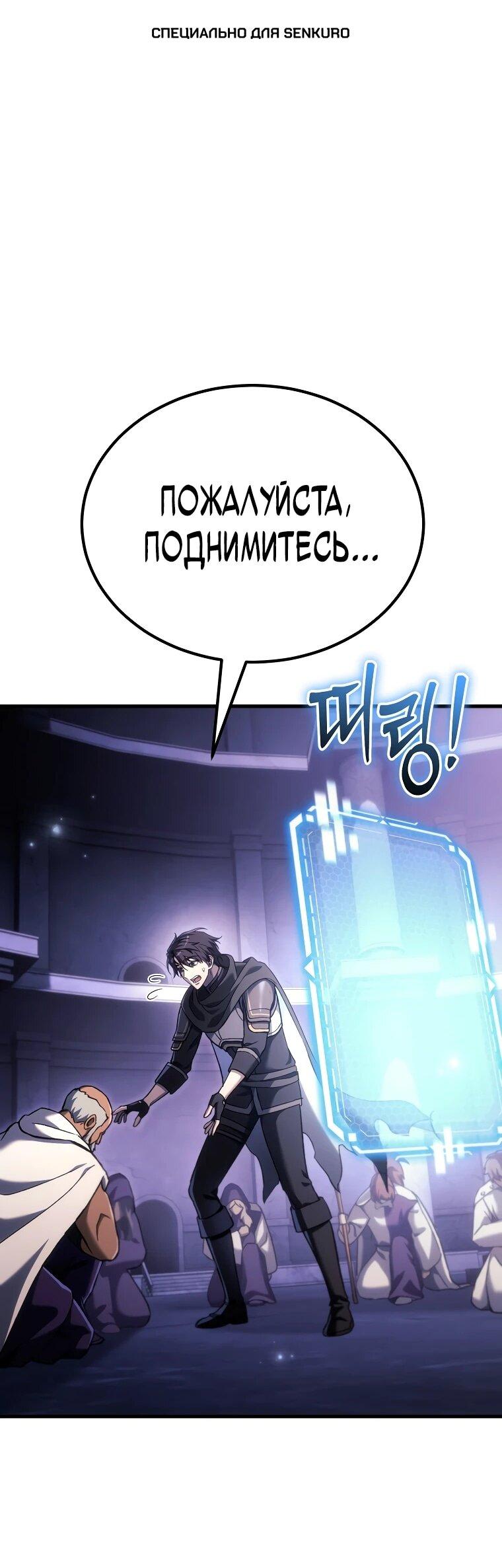 Манга Игра гениального кузнеца - Глава 47 Страница 1