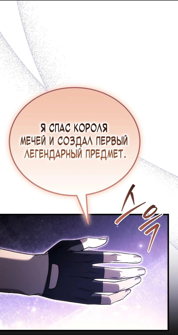 Манга Игра гениального кузнеца - Глава 46 Страница 66