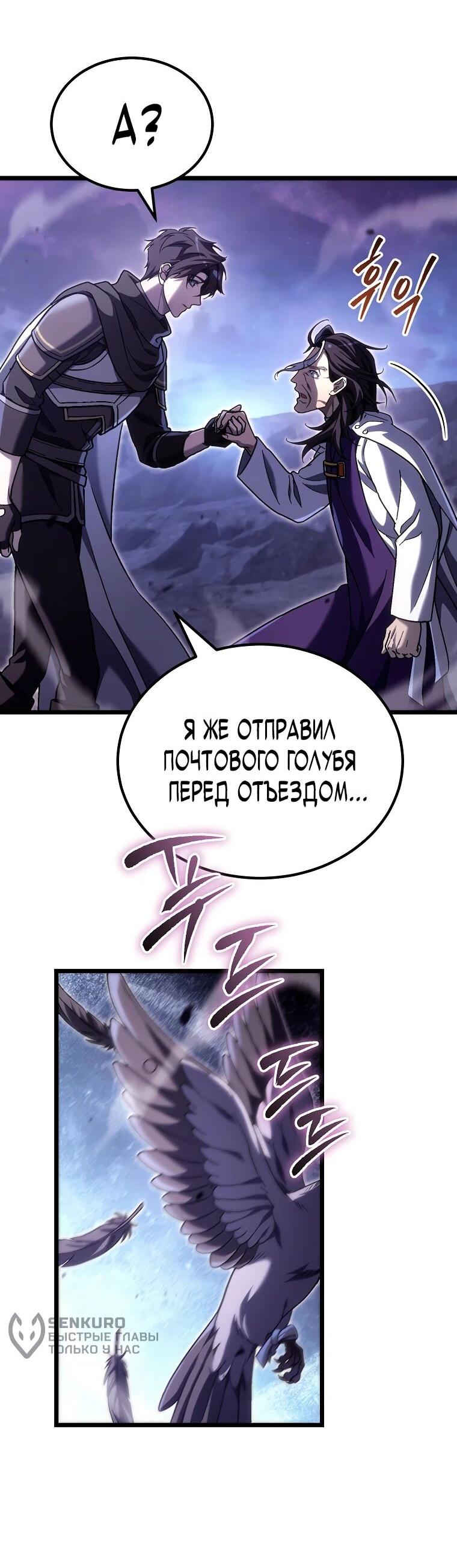Манга Игра гениального кузнеца - Глава 46 Страница 56