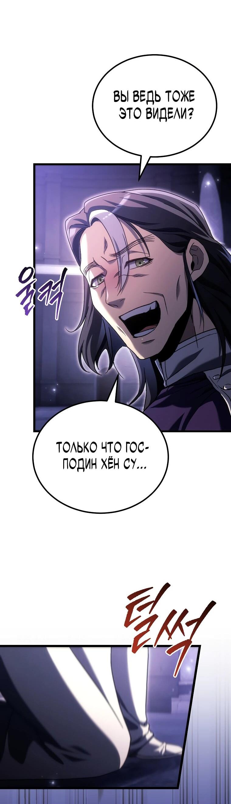 Манга Игра гениального кузнеца - Глава 46 Страница 73