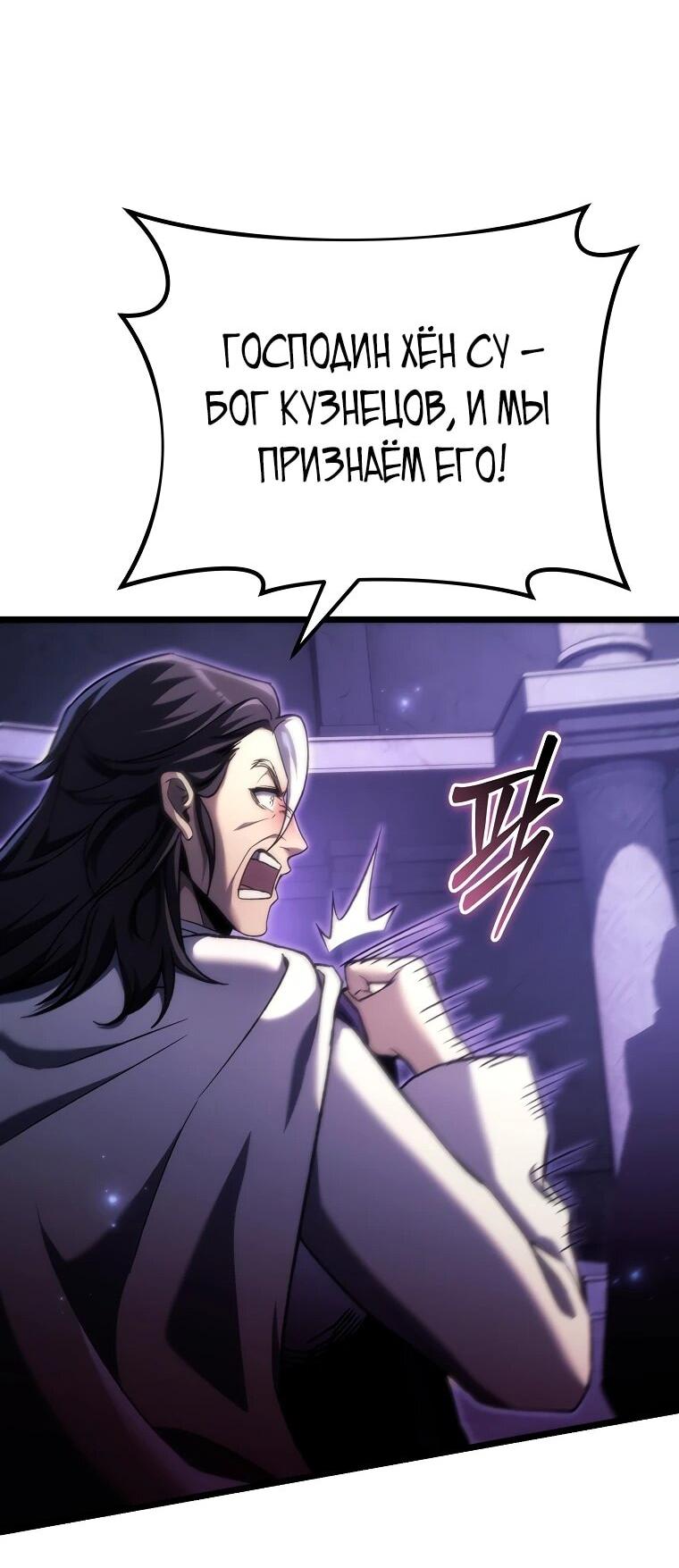 Манга Игра гениального кузнеца - Глава 46 Страница 12