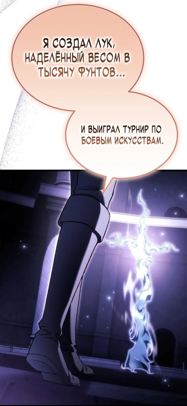Манга Игра гениального кузнеца - Глава 46 Страница 65