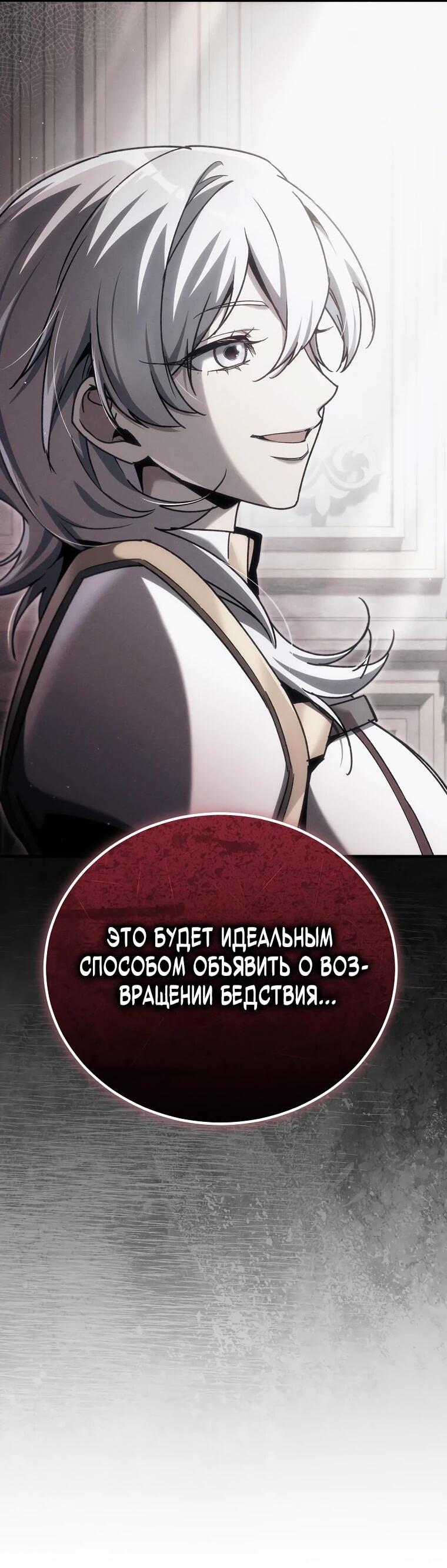Манга Игра гениального кузнеца - Глава 49 Страница 3