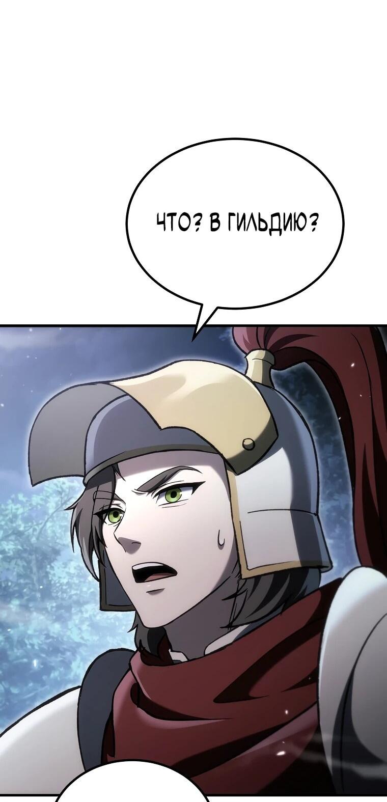 Манга Игра гениального кузнеца - Глава 49 Страница 74