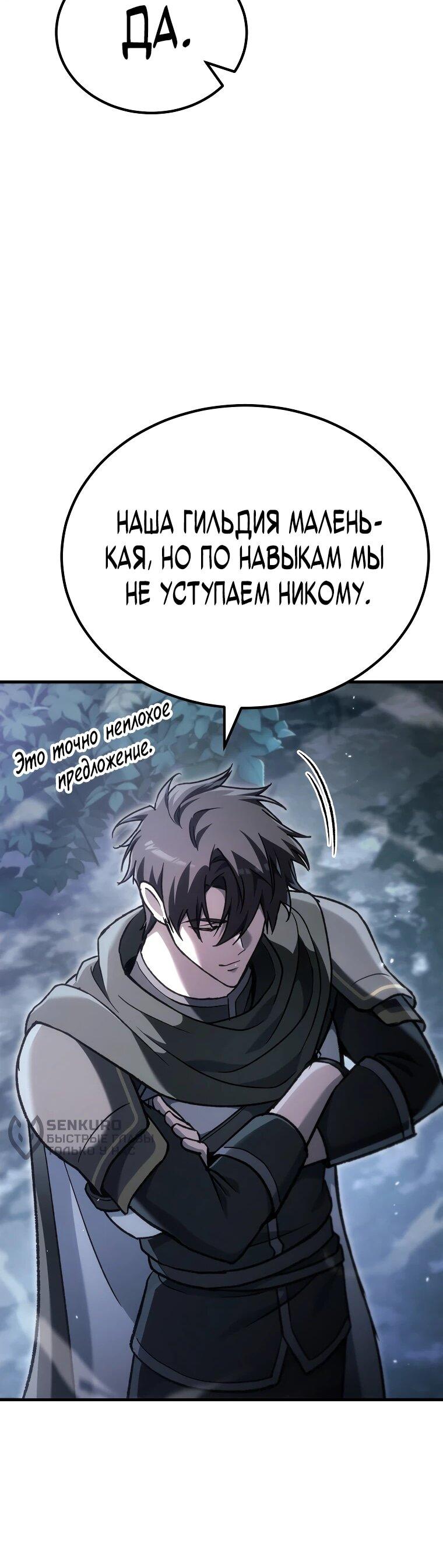 Манга Игра гениального кузнеца - Глава 49 Страница 75