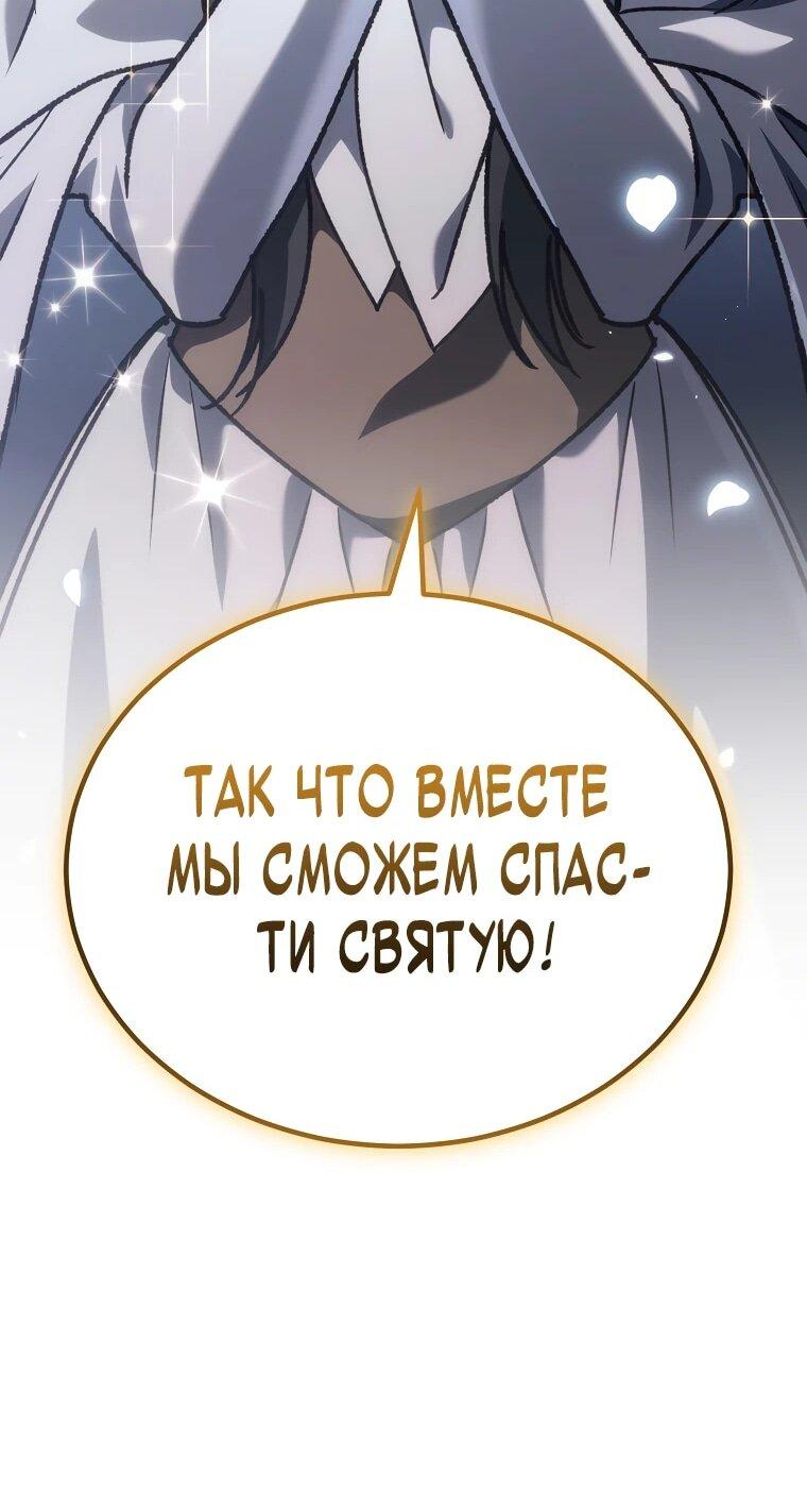 Манга Игра гениального кузнеца - Глава 49 Страница 79