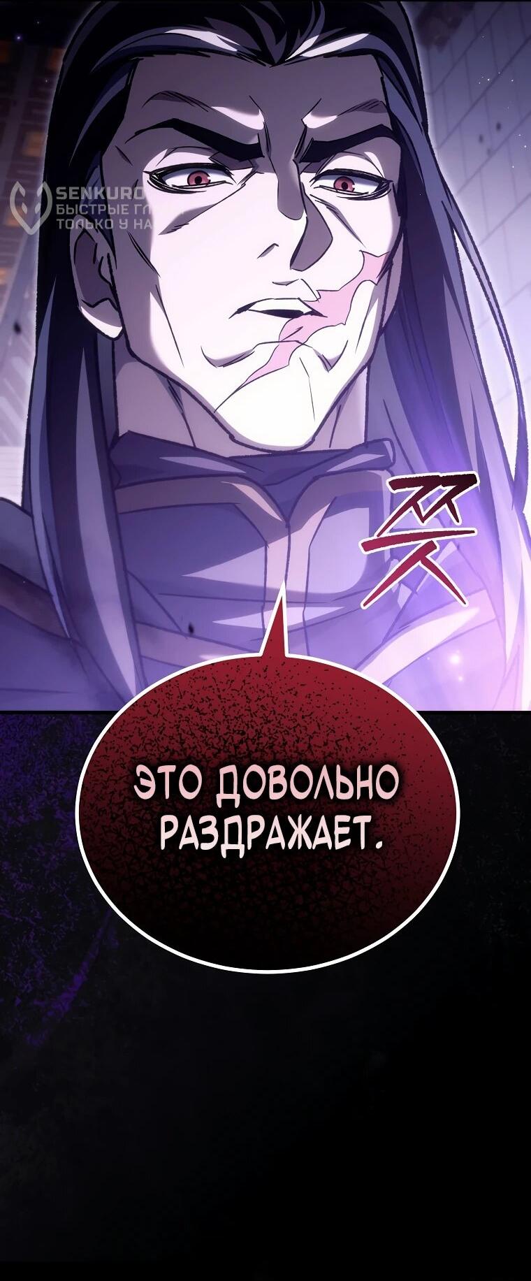 Манга Игра гениального кузнеца - Глава 48 Страница 83