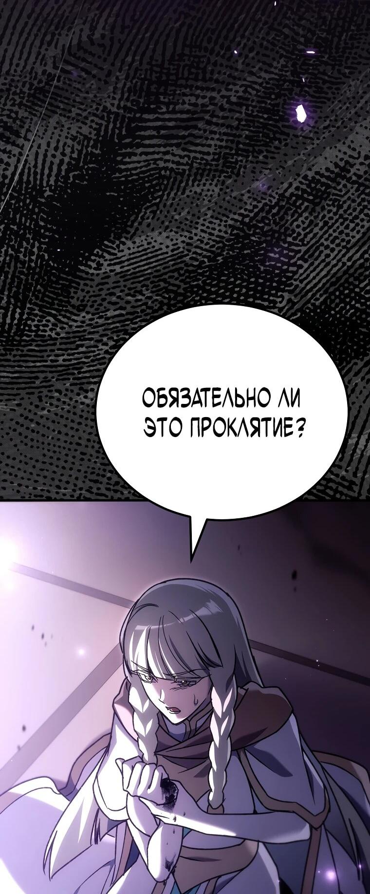 Манга Игра гениального кузнеца - Глава 48 Страница 80