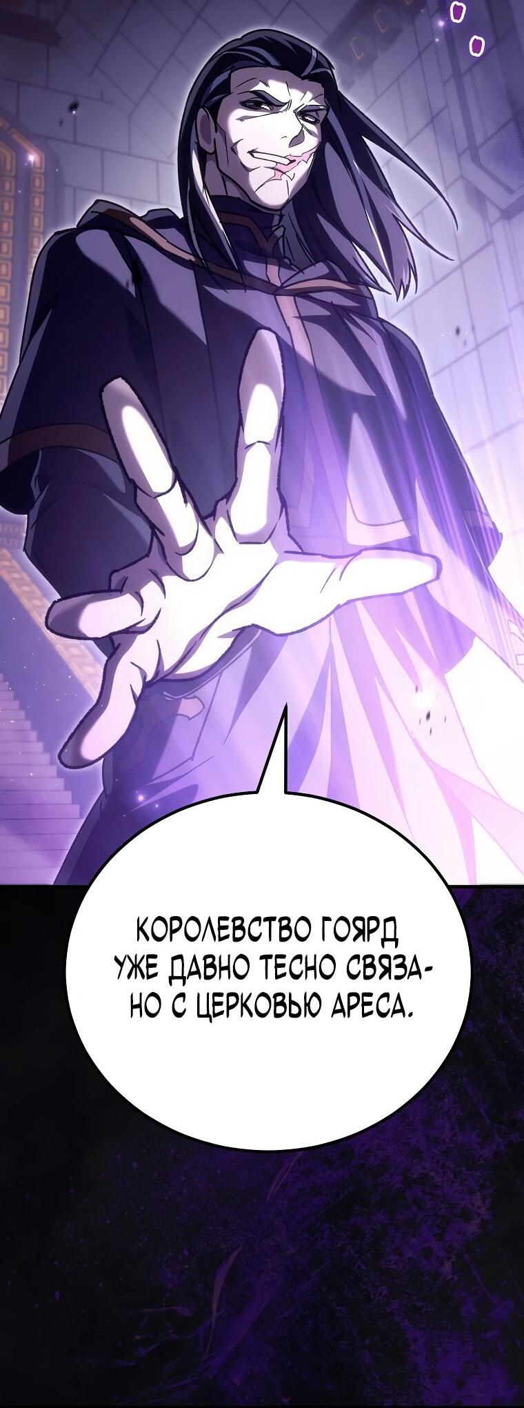 Манга Игра гениального кузнеца - Глава 48 Страница 82