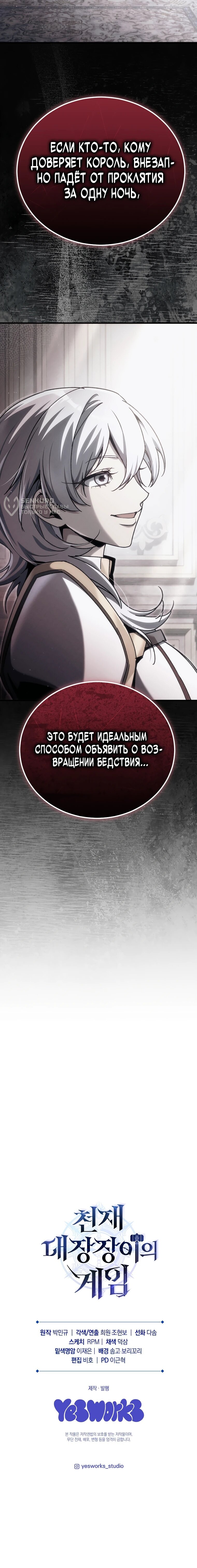 Манга Игра гениального кузнеца - Глава 48 Страница 86