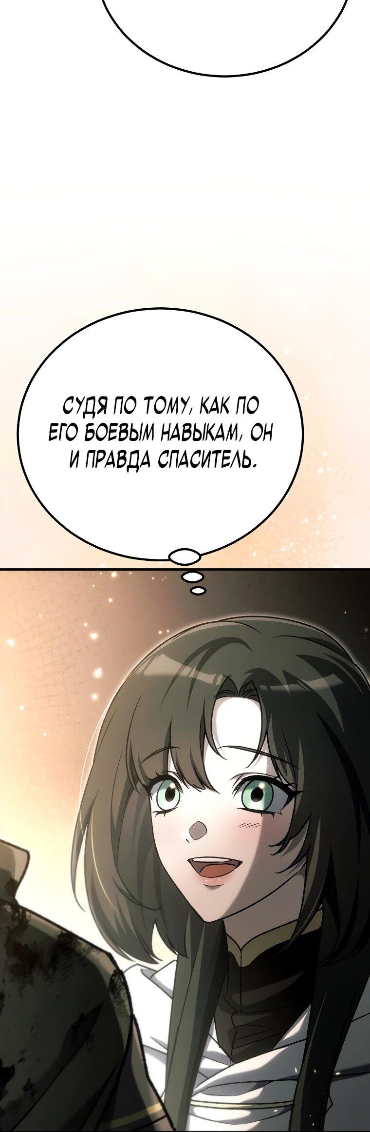 Манга Игра гениального кузнеца - Глава 48 Страница 58