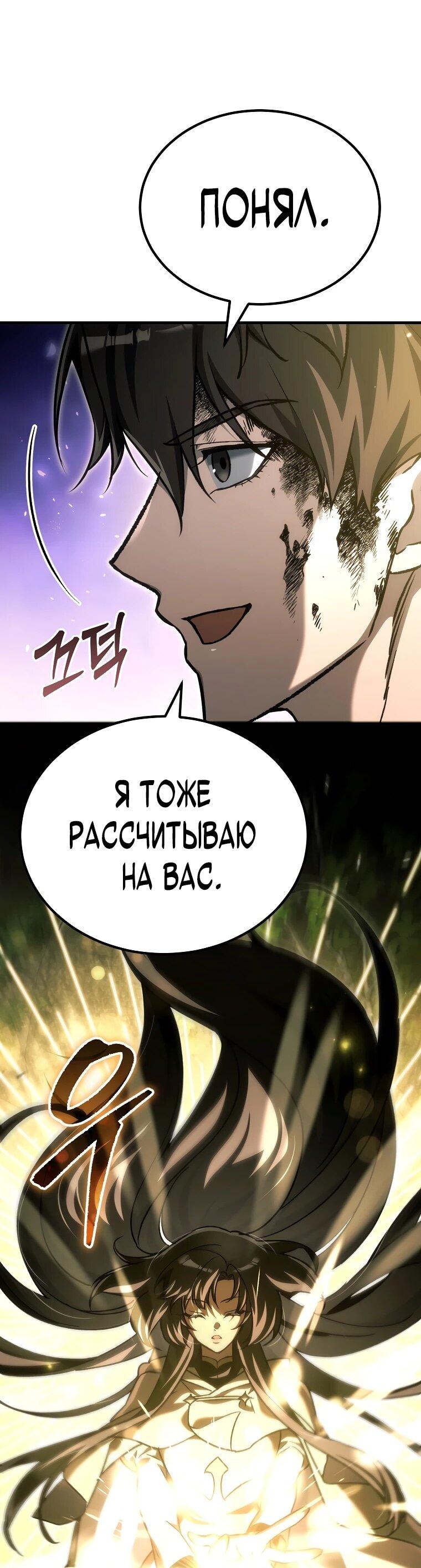 Манга Игра гениального кузнеца - Глава 48 Страница 23