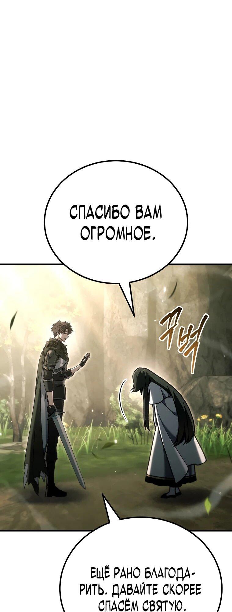 Манга Игра гениального кузнеца - Глава 48 Страница 57