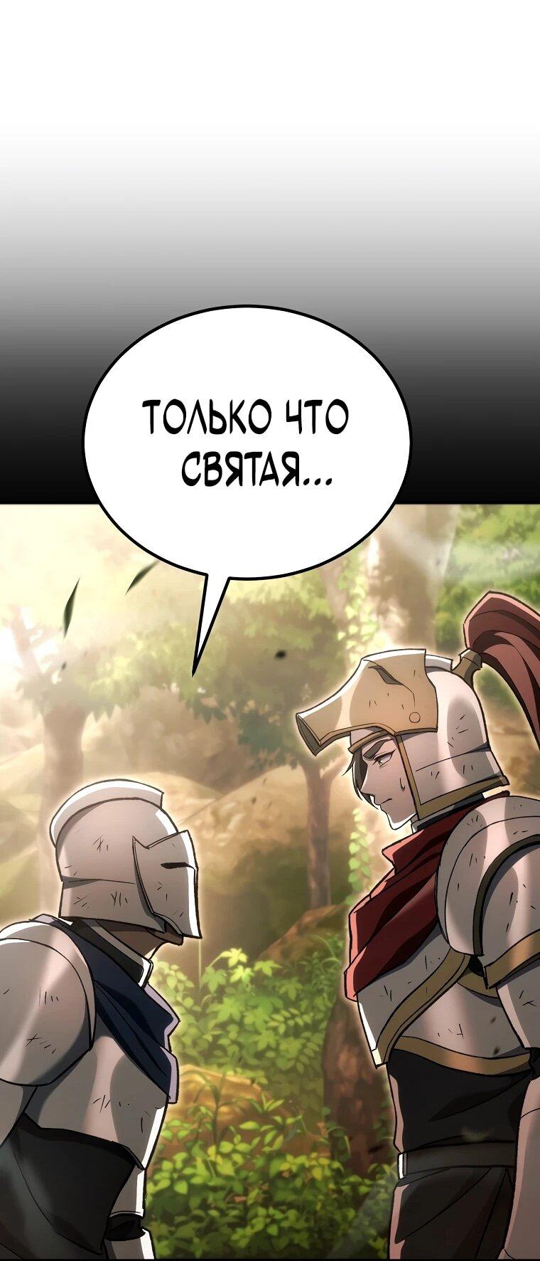 Манга Игра гениального кузнеца - Глава 48 Страница 72