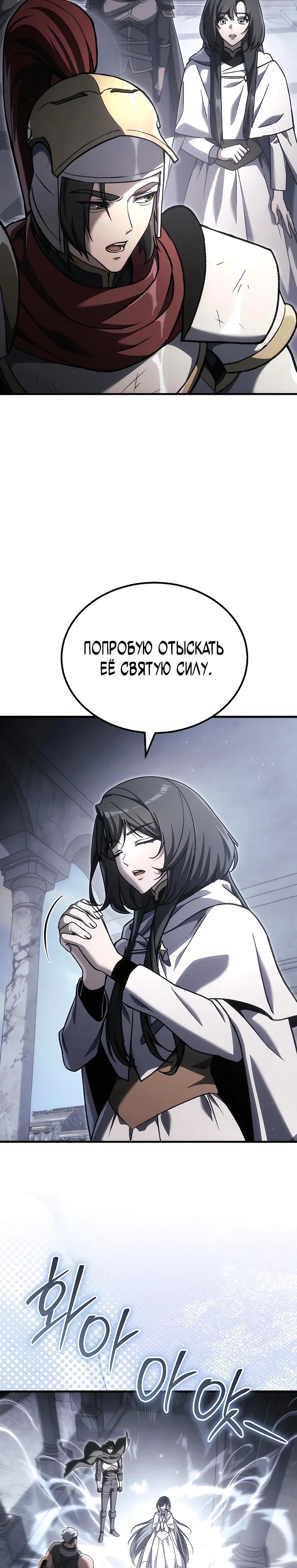 Манга Игра гениального кузнеца - Глава 50 Страница 29