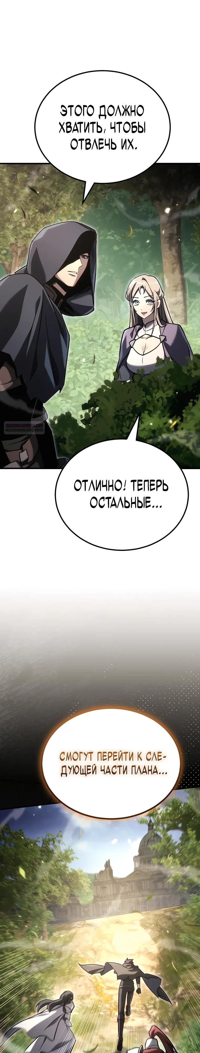 Манга Игра гениального кузнеца - Глава 50 Страница 26