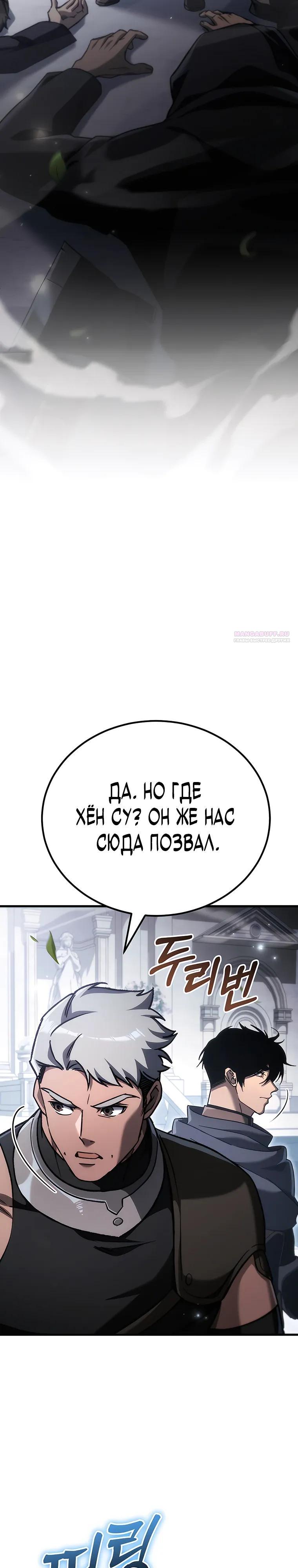 Манга Игра гениального кузнеца - Глава 50 Страница 2