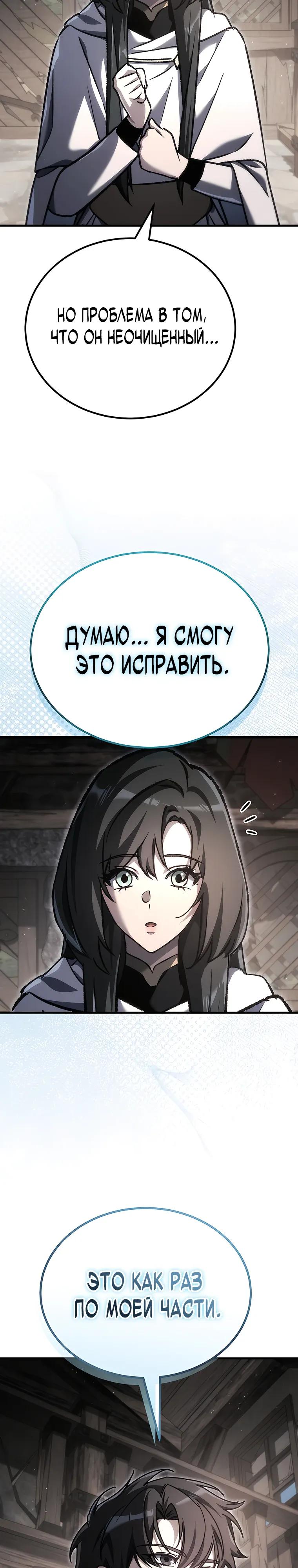 Манга Игра гениального кузнеца - Глава 50 Страница 17