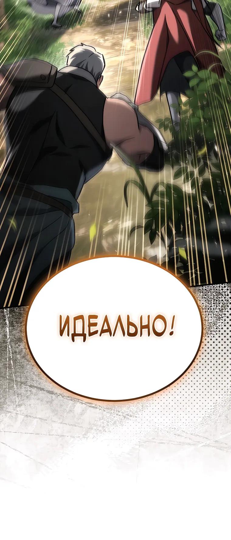 Манга Игра гениального кузнеца - Глава 50 Страница 27