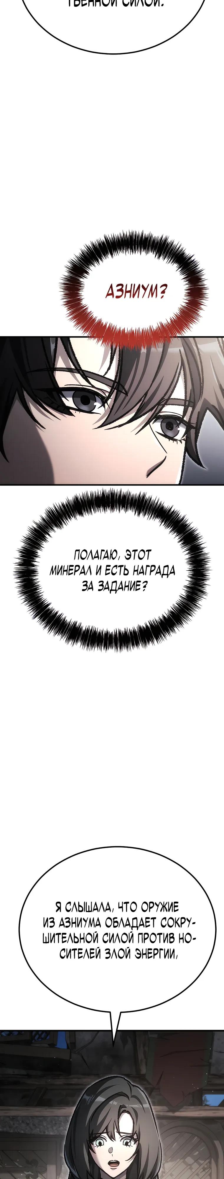Манга Игра гениального кузнеца - Глава 50 Страница 16
