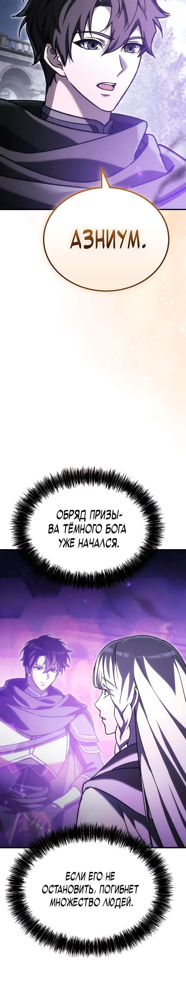 Манга Игра гениального кузнеца - Глава 50 Страница 44