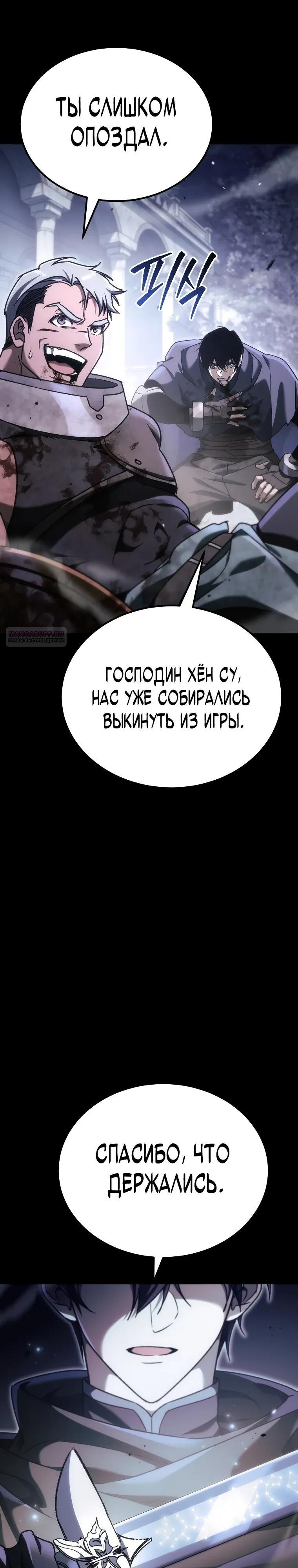 Манга Игра гениального кузнеца - Глава 51 Страница 50