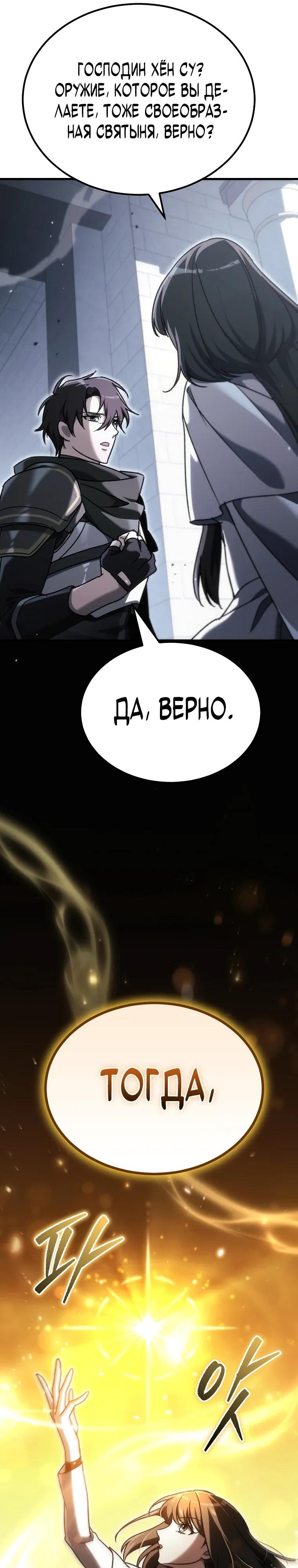 Манга Игра гениального кузнеца - Глава 51 Страница 41