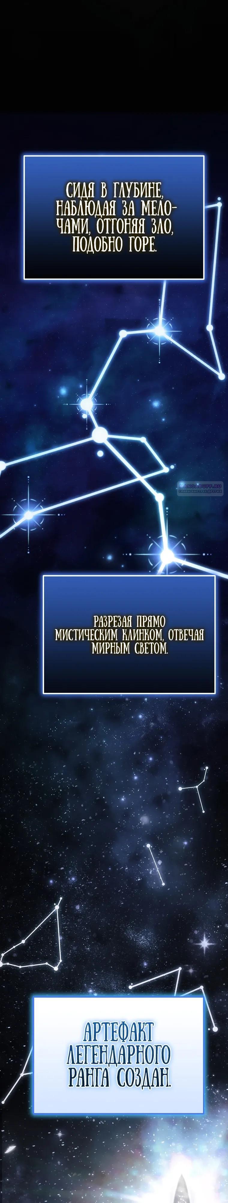 Манга Игра гениального кузнеца - Глава 51 Страница 54