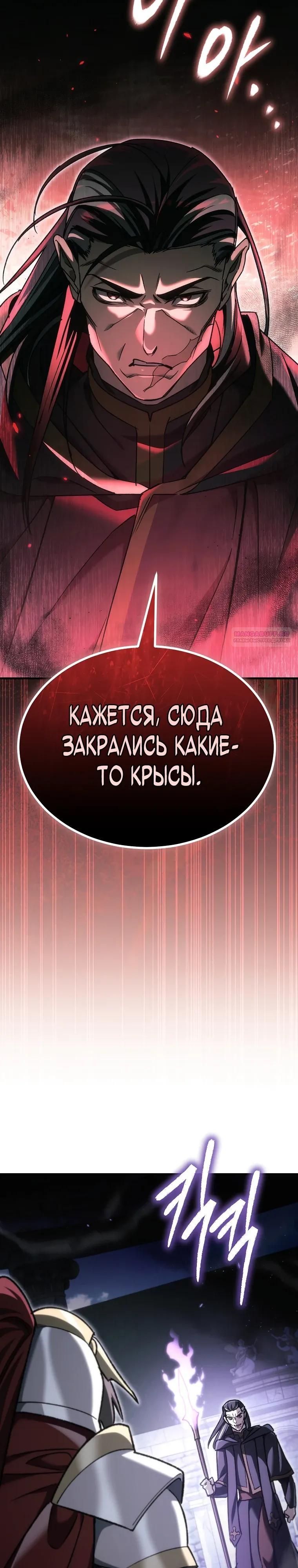 Манга Игра гениального кузнеца - Глава 51 Страница 2