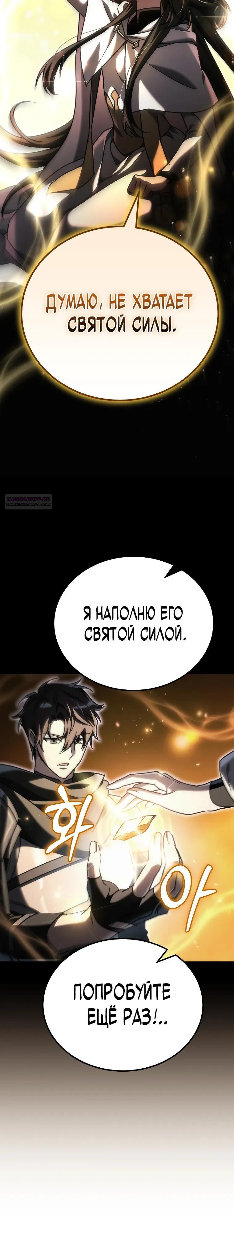 Манга Игра гениального кузнеца - Глава 51 Страница 42