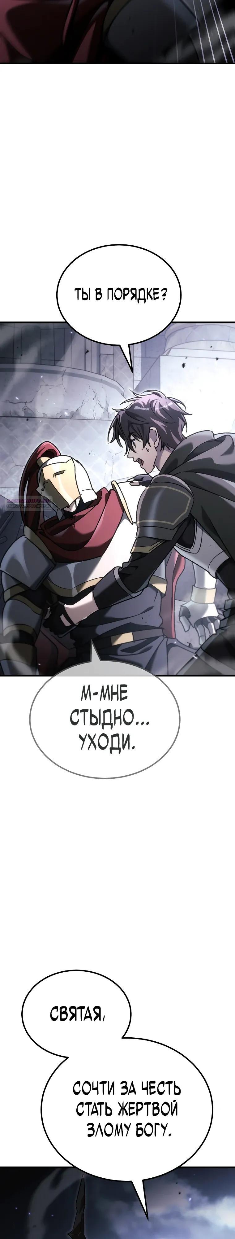 Манга Игра гениального кузнеца - Глава 51 Страница 6