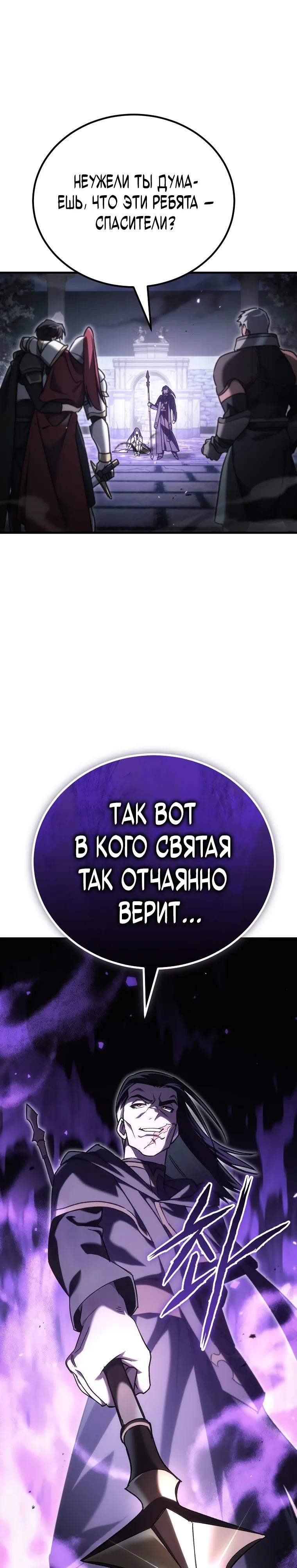 Манга Игра гениального кузнеца - Глава 51 Страница 9