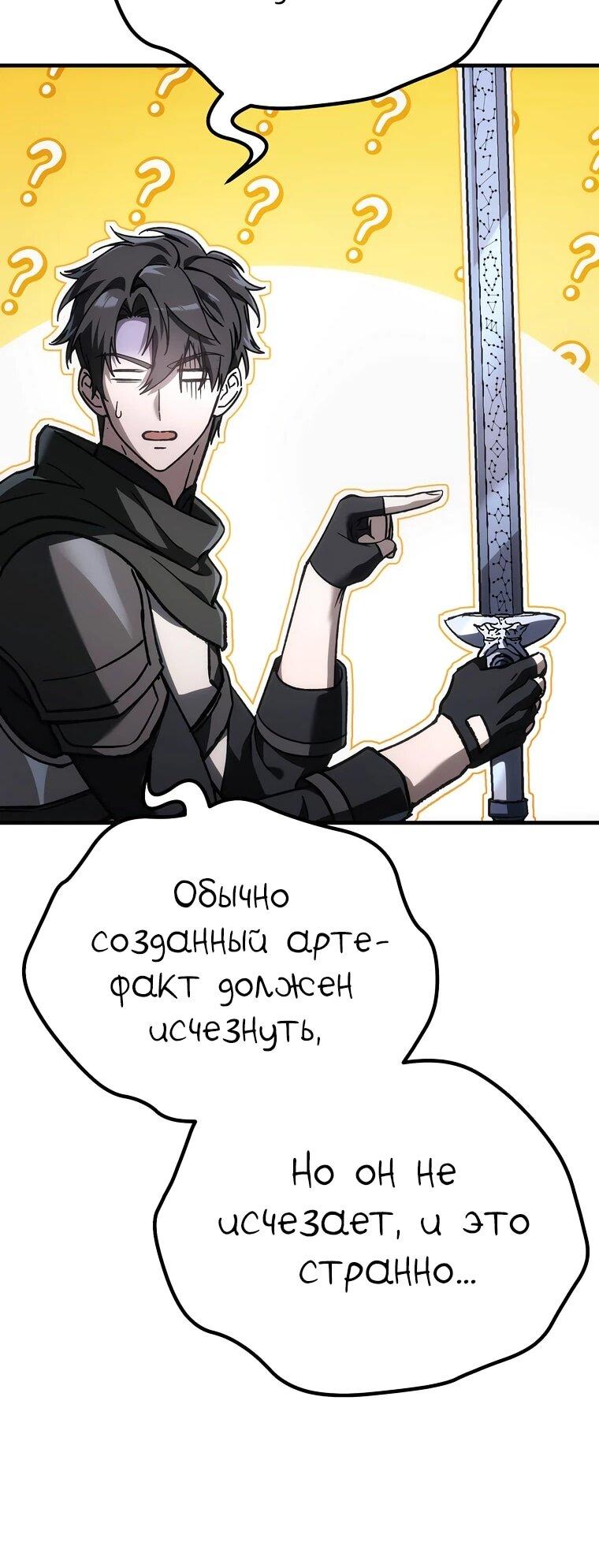 Манга Игра гениального кузнеца - Глава 52 Страница 36