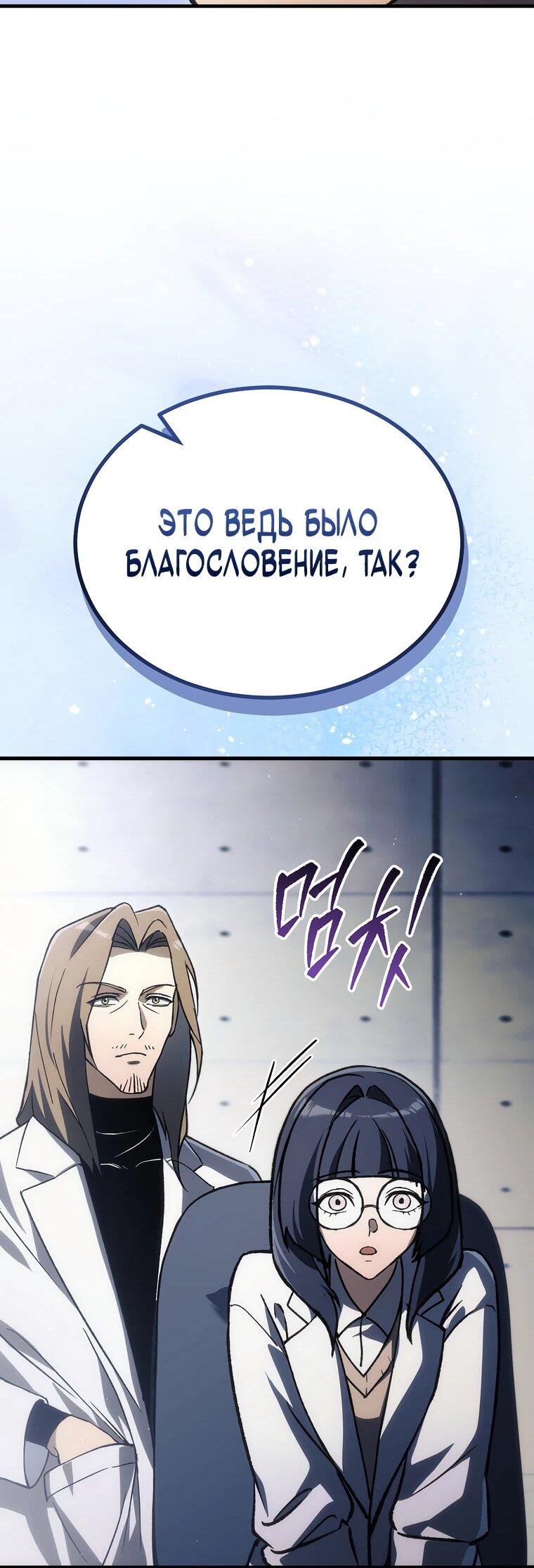 Манга Игра гениального кузнеца - Глава 52 Страница 74