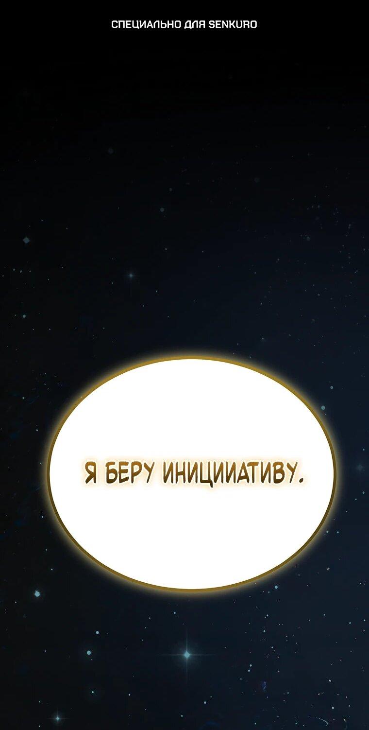 Манга Игра гениального кузнеца - Глава 52 Страница 1